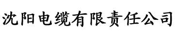 香蕉视频aop电缆厂logo